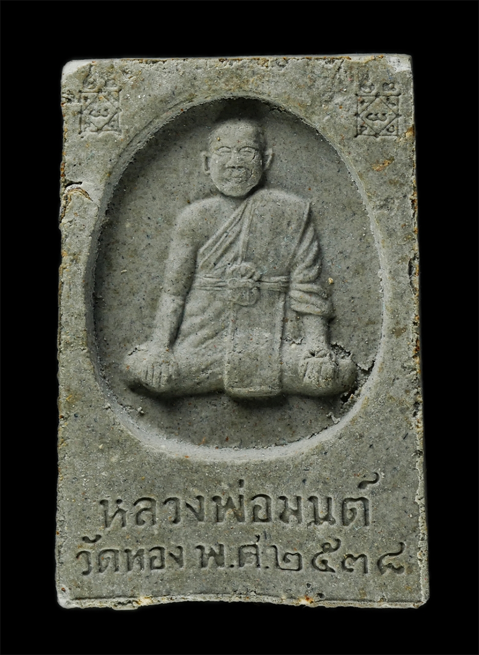 7Jan2026 (130)ap.jpg - พระสมเด็จผงใบลาน หลวงพ่อมนต์ วัดทองบางเชือกหนัง แขวงบางเชือกหนัง เขตตลิ่งชัน กรุงเทพฯ ปี2538 เนื้อผงพุทธคุณ ผงว่าน ผงใบลาน พระเก่าสวย มวลสารดี พิธีใหญ [..] | https://kamulet.in.th